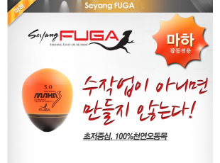 푸가] 마하 -(구멍찌)-