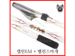 EM 가이드 ) 캡틴 화이트 1호 1.75호  ☆☆무게발란스☆☆ 증정 ！ ！