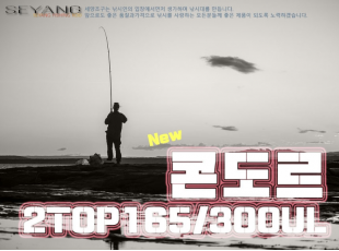세양 콘도르 2TOP 165 문어 갑오징어 쭈꾸미