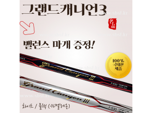 그랜드캐니언3 F대/T대 ★★ 20주년 할인 이벤트 ★★